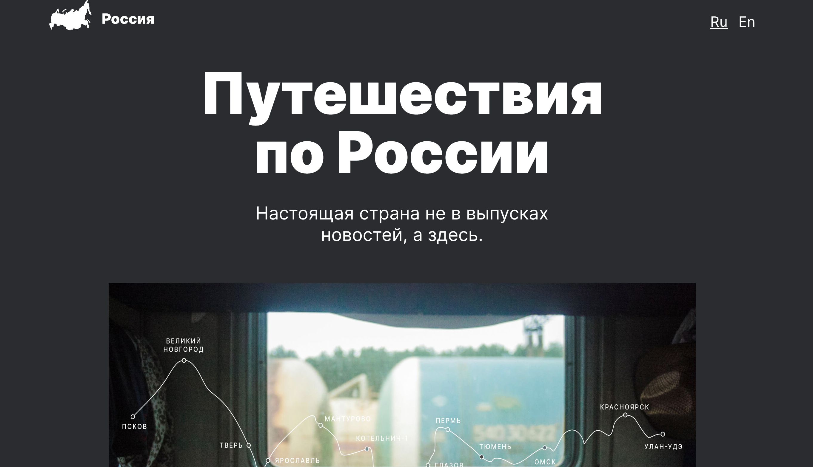 Russian trip project screenshot